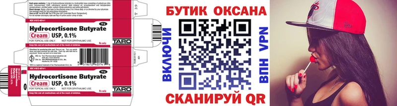 Бутират Butirat  Пестово 